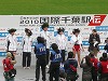2010国際千葉駅伝